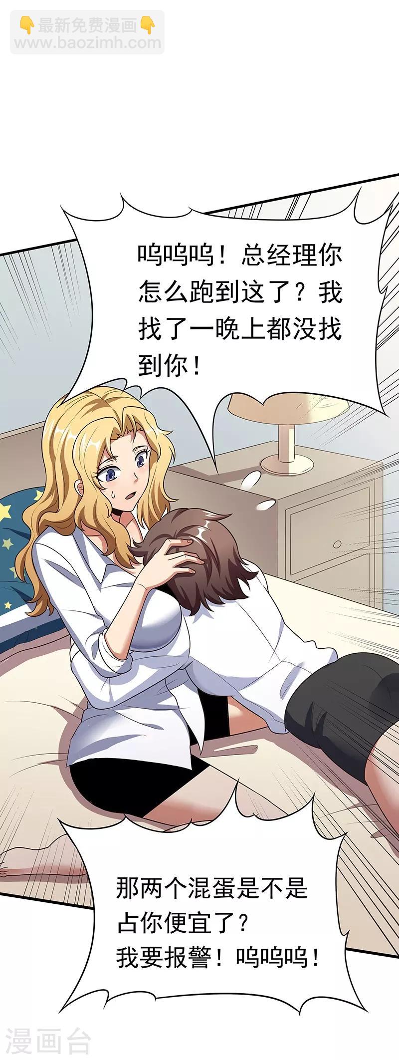 🍟妙手狂医 第39话 正式见面 第7页
