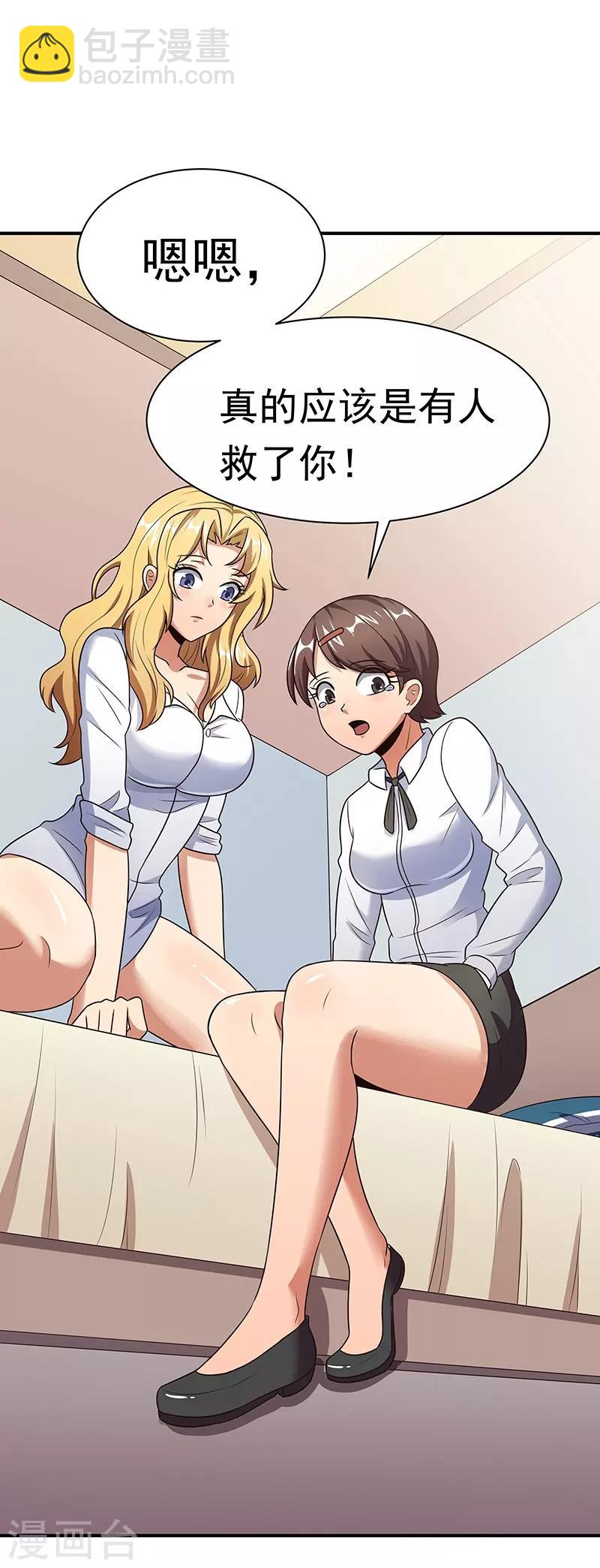 🍟妙手狂医 第39话 正式见面 第9页