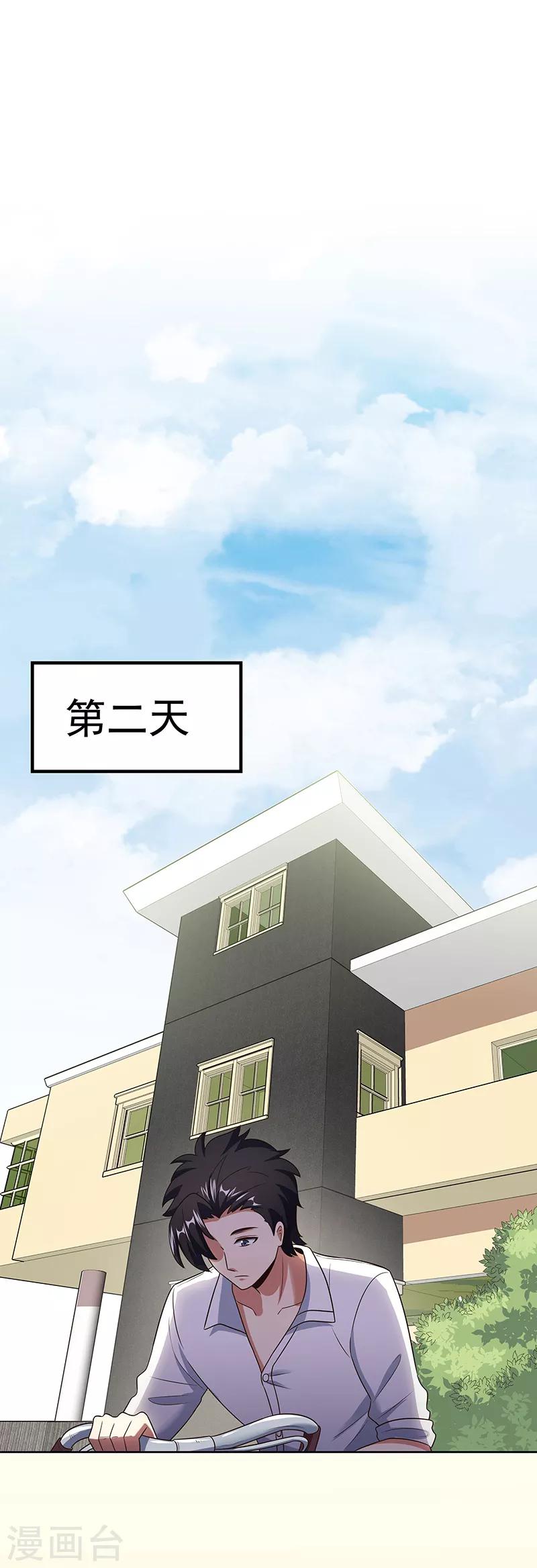 🍟妙手狂医 第41话 扮猪吃老虎？ 第1页