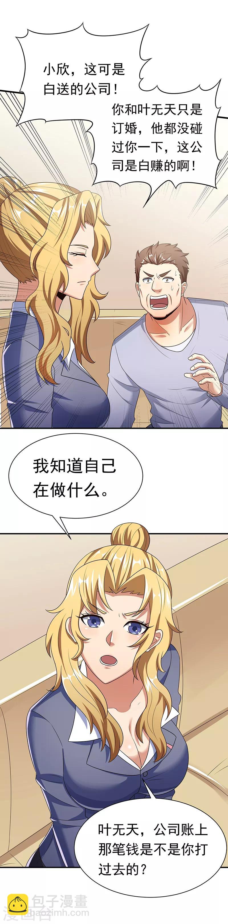 🍟妙手狂医 第41话 扮猪吃老虎？ 第10页