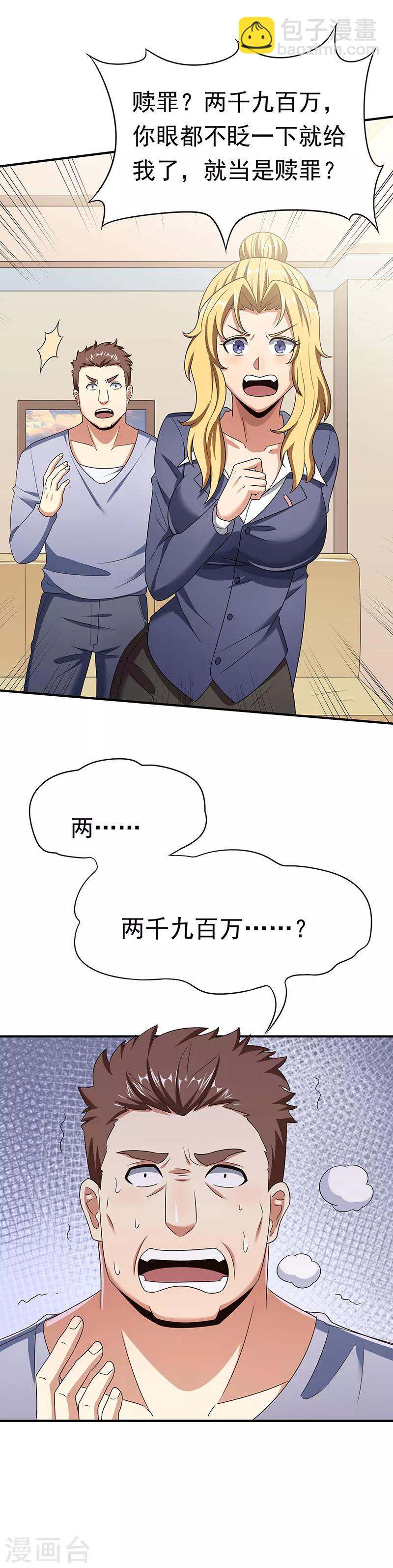 🍟妙手狂医 第41话 扮猪吃老虎？ 第13页