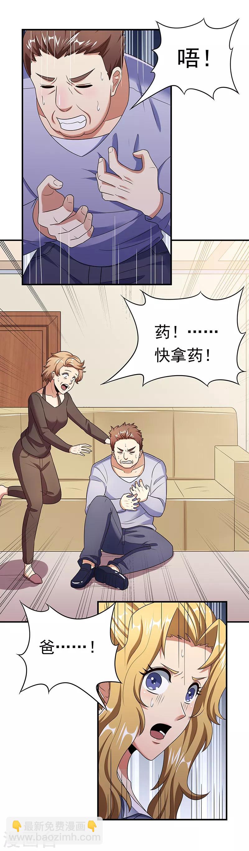 🍟妙手狂医 第41话 扮猪吃老虎？ 第14页