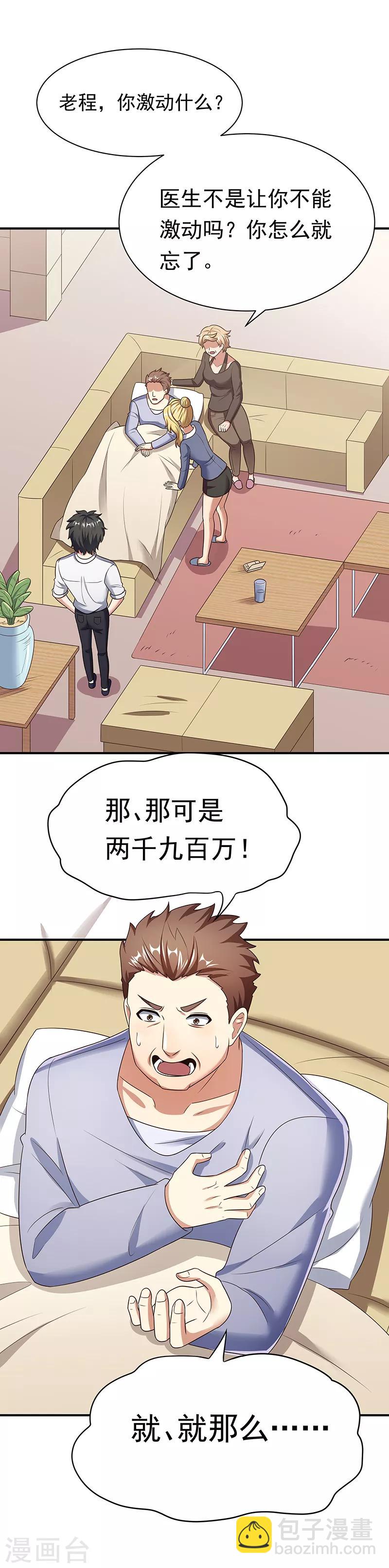 🍟妙手狂医 第41话 扮猪吃老虎？ 第16页