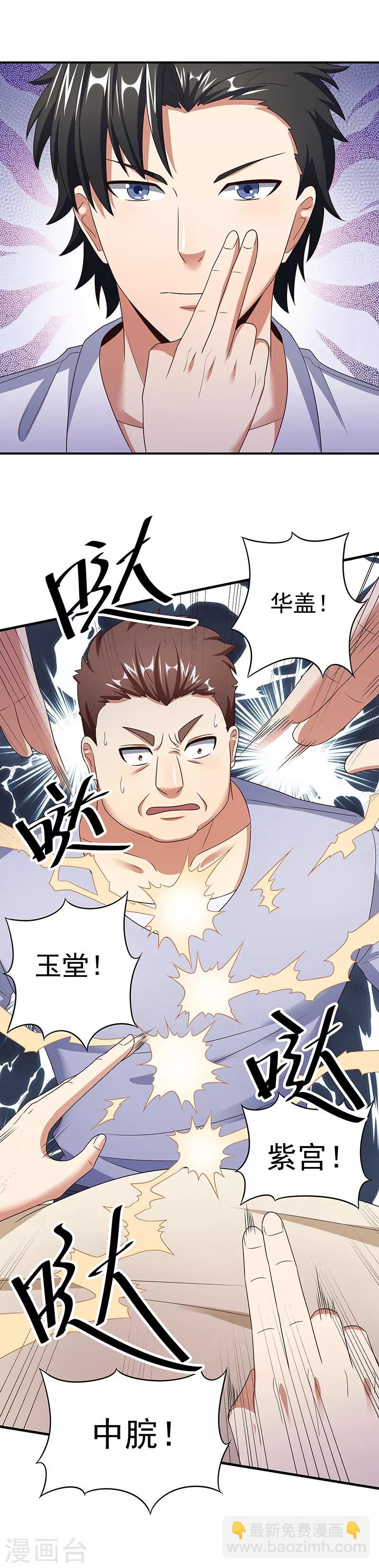 🍟妙手狂医 第41话 扮猪吃老虎？ 第19页