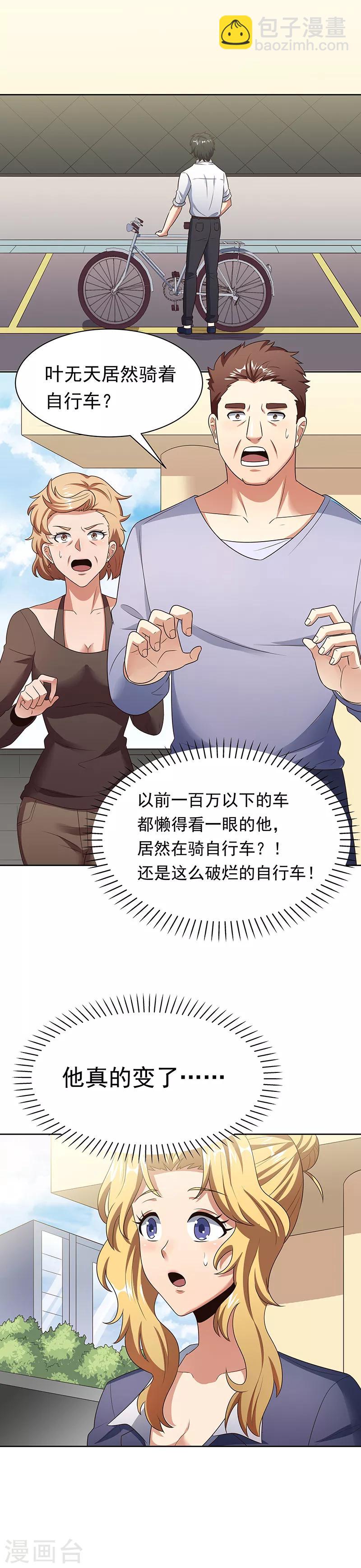 🍟妙手狂医 第41话 扮猪吃老虎？ 第2页