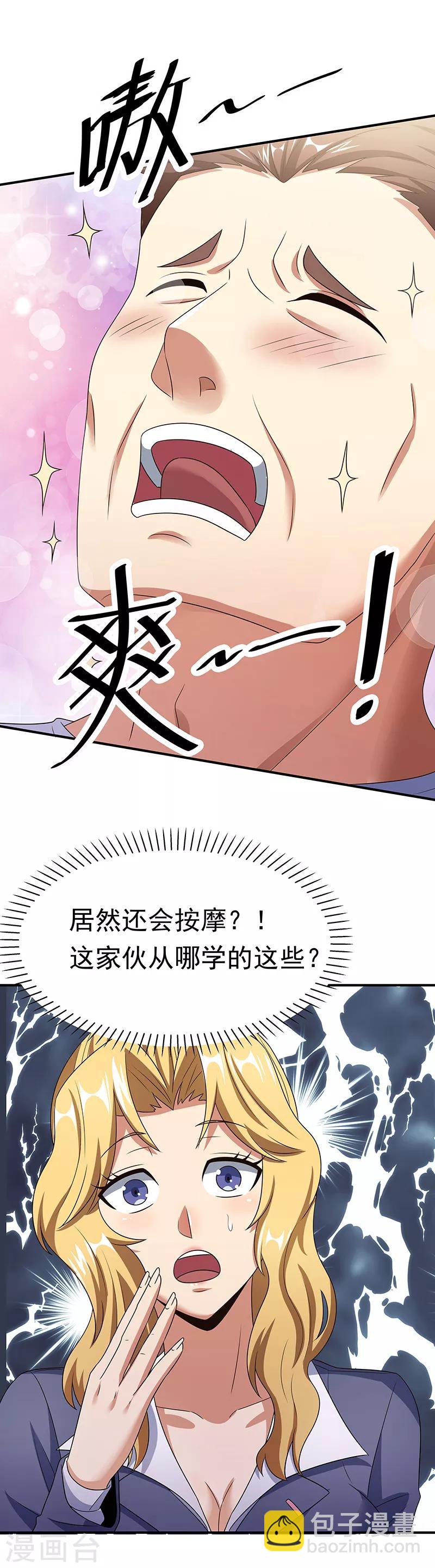 🍟妙手狂医 第41话 扮猪吃老虎？ 第22页