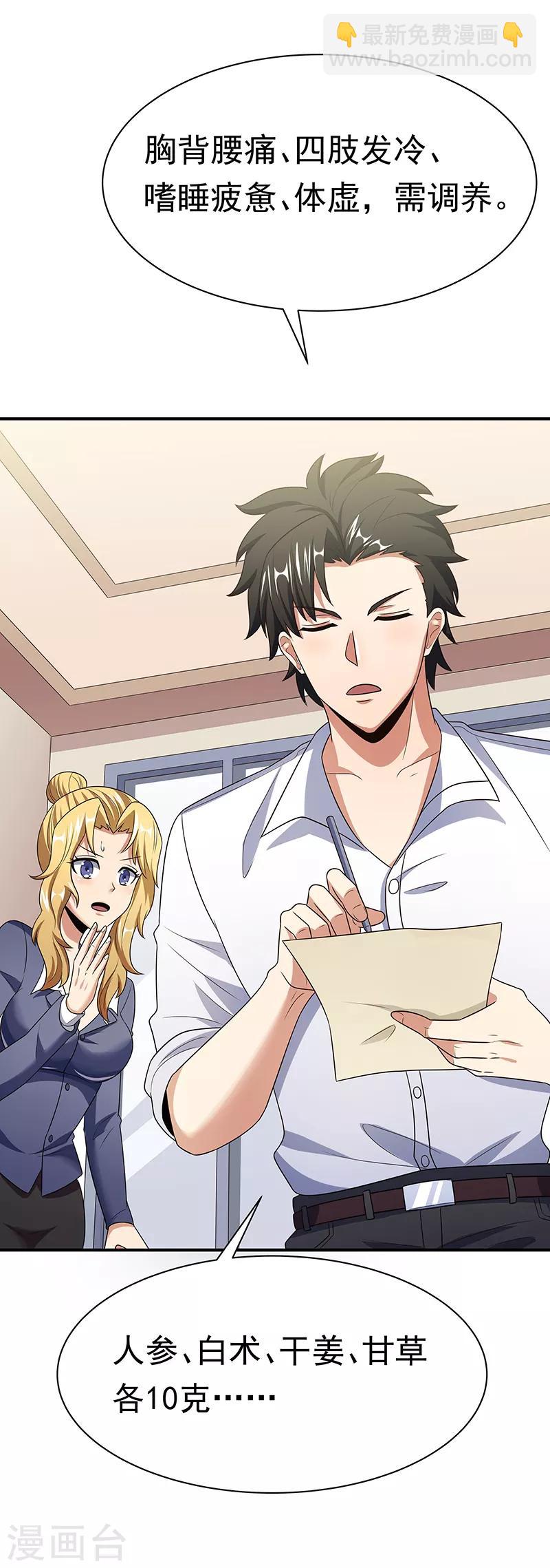 🍟妙手狂医 第41话 扮猪吃老虎？ 第23页
