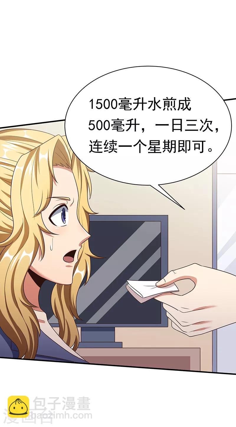 🍟妙手狂医 第41话 扮猪吃老虎？ 第24页