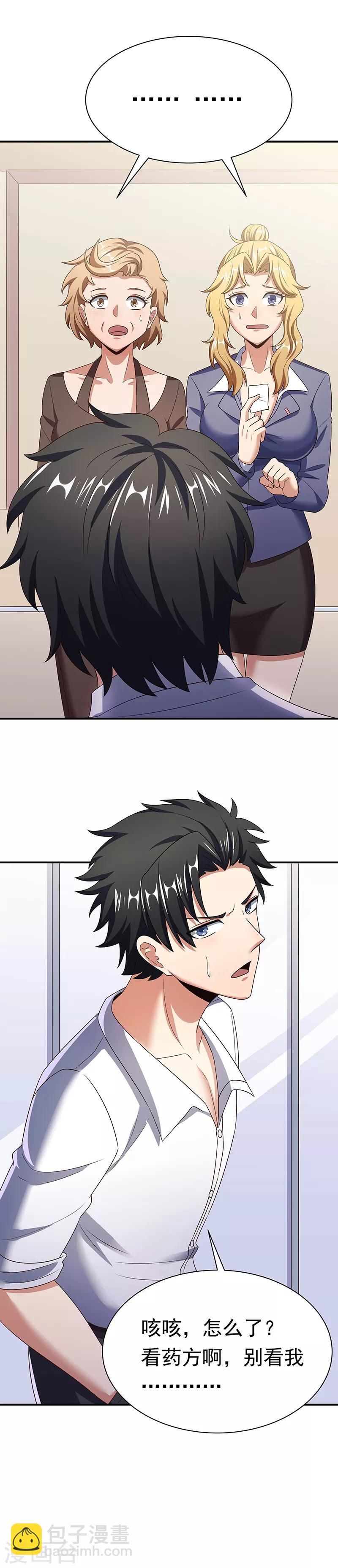 🍟妙手狂医 第41话 扮猪吃老虎？ 第25页