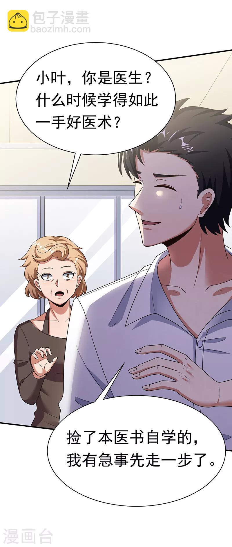 🍟妙手狂医 第41话 扮猪吃老虎？ 第26页