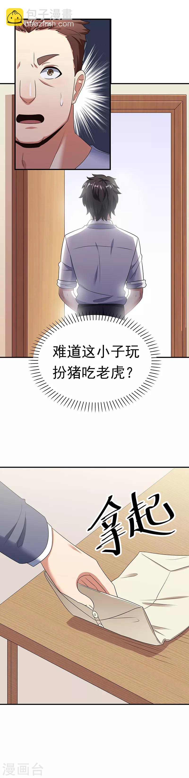 🍟妙手狂医 第41话 扮猪吃老虎？ 第27页