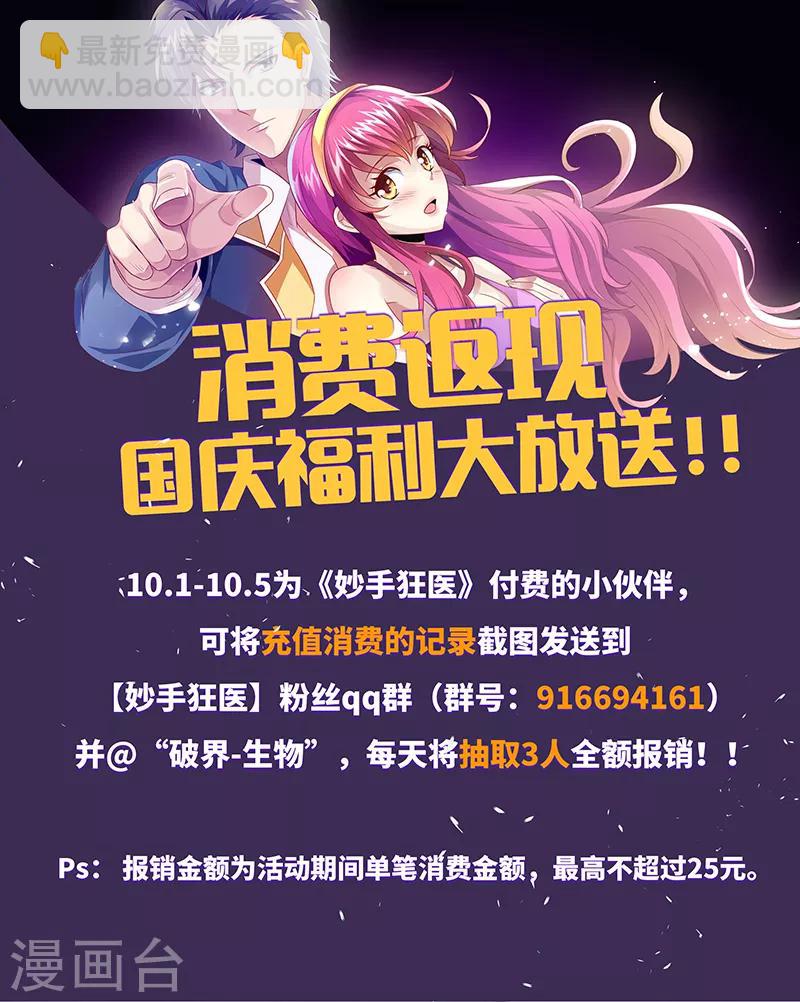 🍟妙手狂医 第41话 扮猪吃老虎？ 第30页