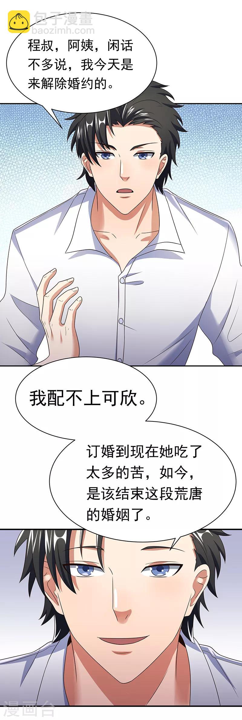🍟妙手狂医 第41话 扮猪吃老虎？ 第4页