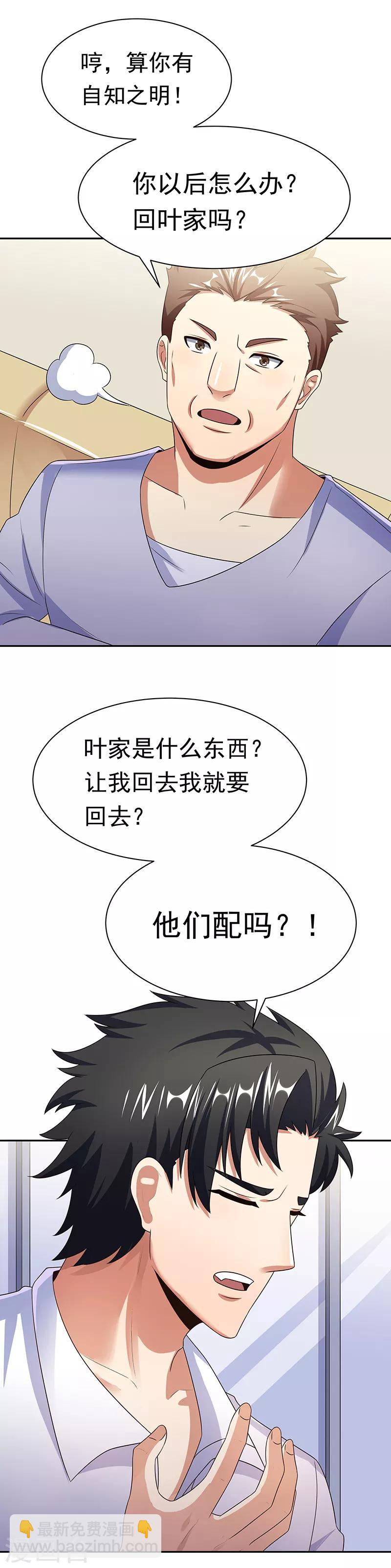 🍟妙手狂医 第41话 扮猪吃老虎？ 第6页
