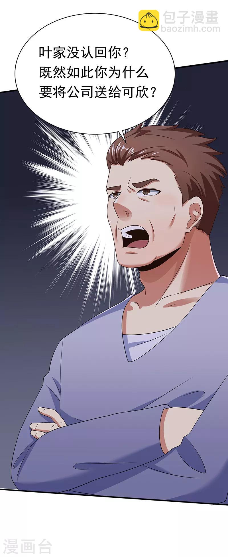 🍟妙手狂医 第41话 扮猪吃老虎？ 第7页