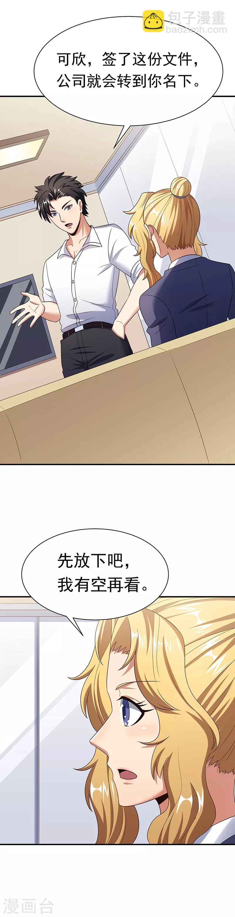 🍟妙手狂医 第41话 扮猪吃老虎？ 第9页