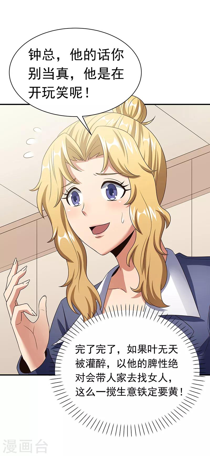 🍟妙手狂医 第43话 签还是不签？ 第1页