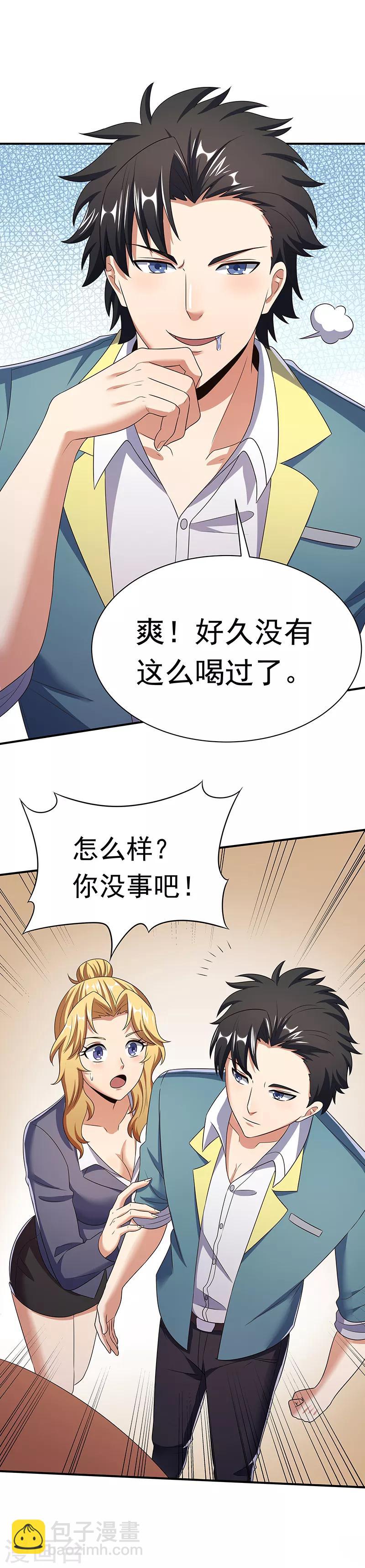 🍟妙手狂医 第43话 签还是不签？ 第13页