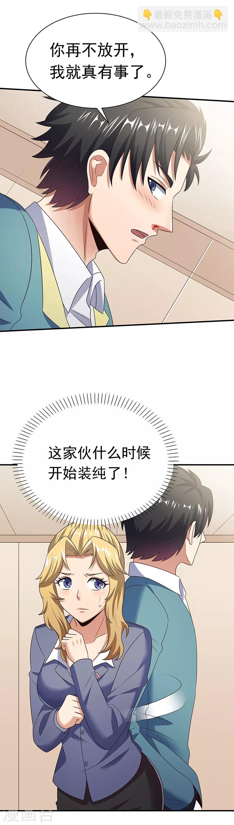 🍟妙手狂医 第43话 签还是不签？ 第15页