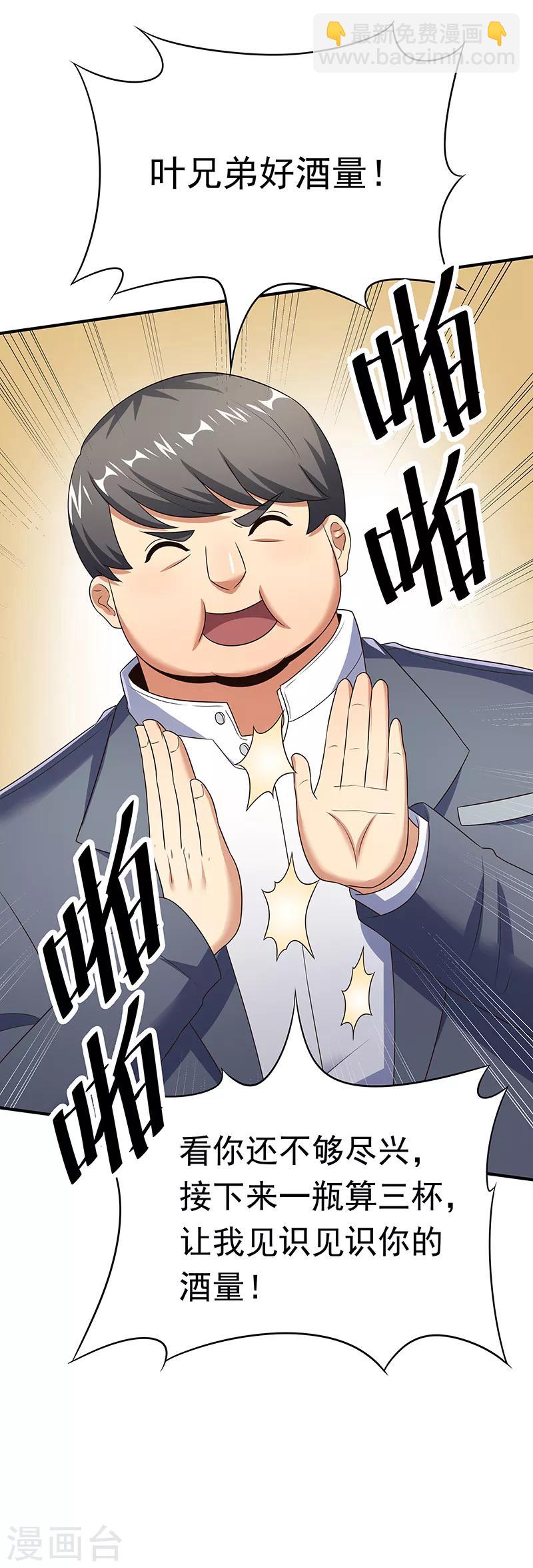 🍟妙手狂医 第43话 签还是不签？ 第16页