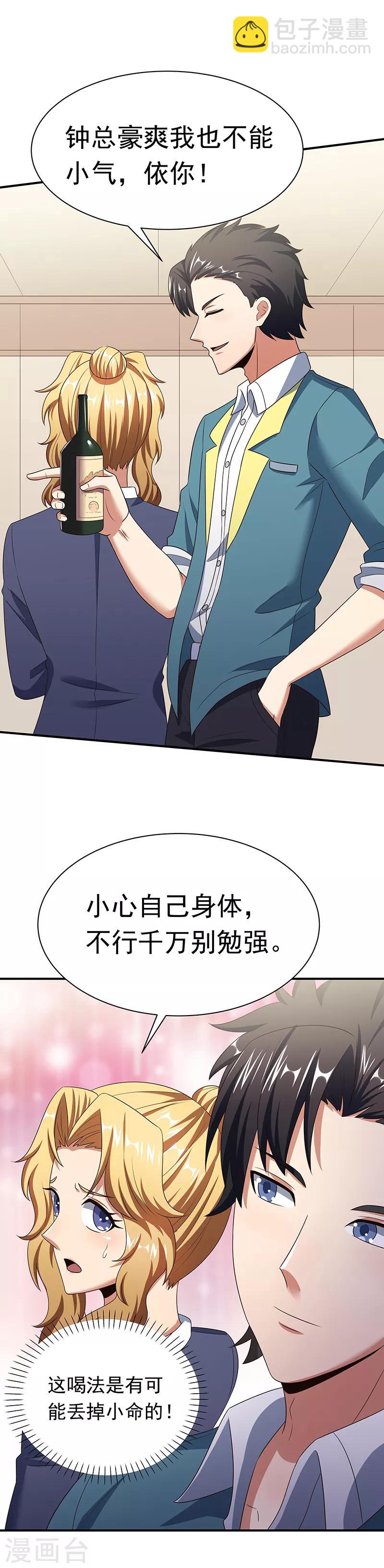 🍟妙手狂医 第43话 签还是不签？ 第17页