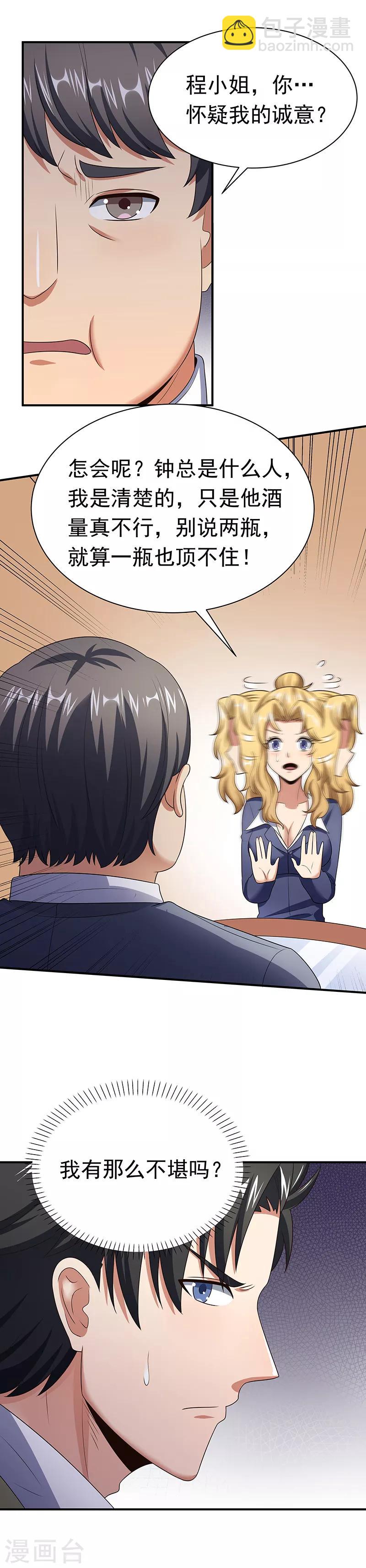 🍟妙手狂医 第43话 签还是不签？ 第2页