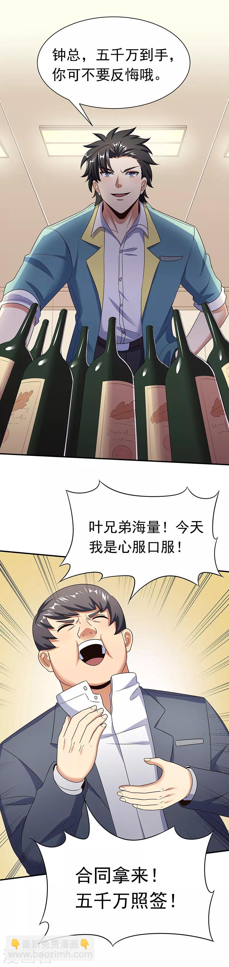 🍟妙手狂医 第43话 签还是不签？ 第23页