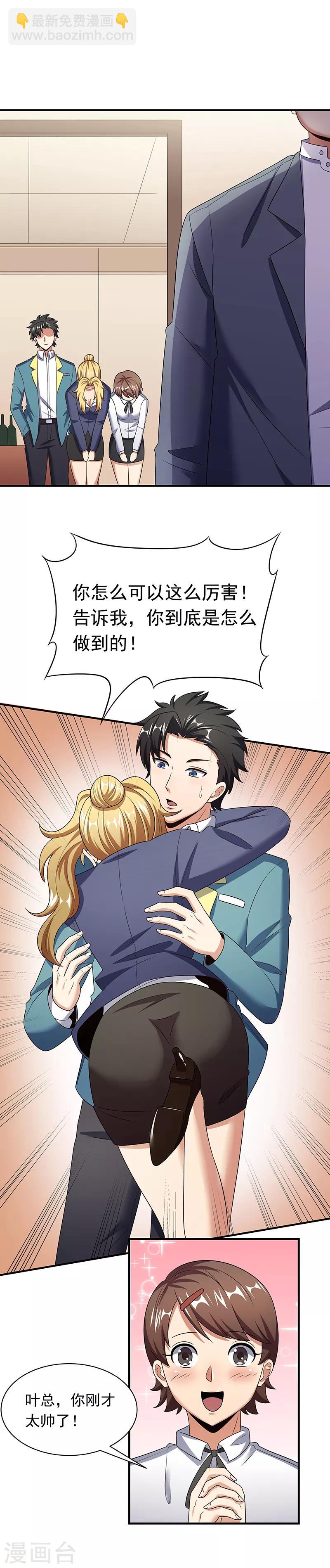 🍟妙手狂医 第43话 签还是不签？ 第25页