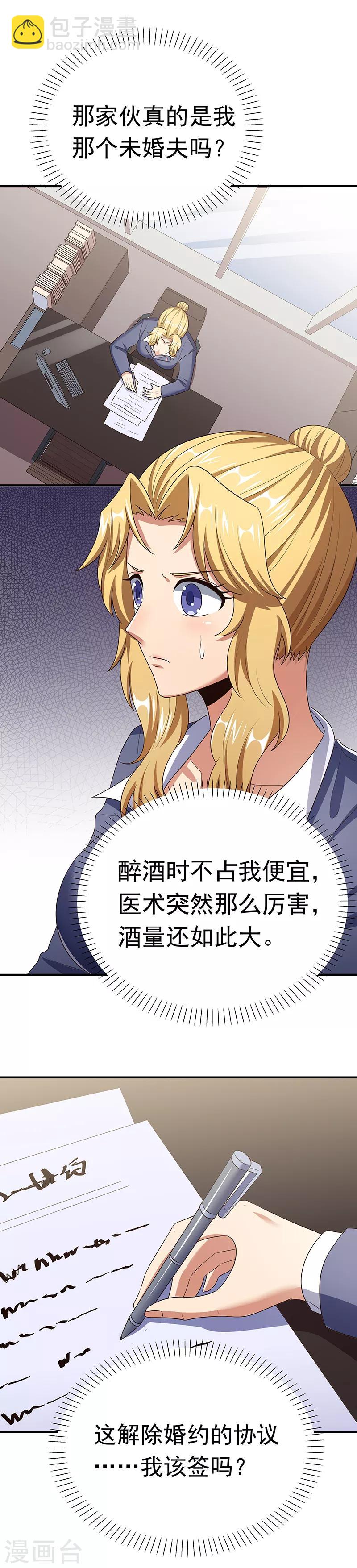 🍟妙手狂医 第43话 签还是不签？ 第28页