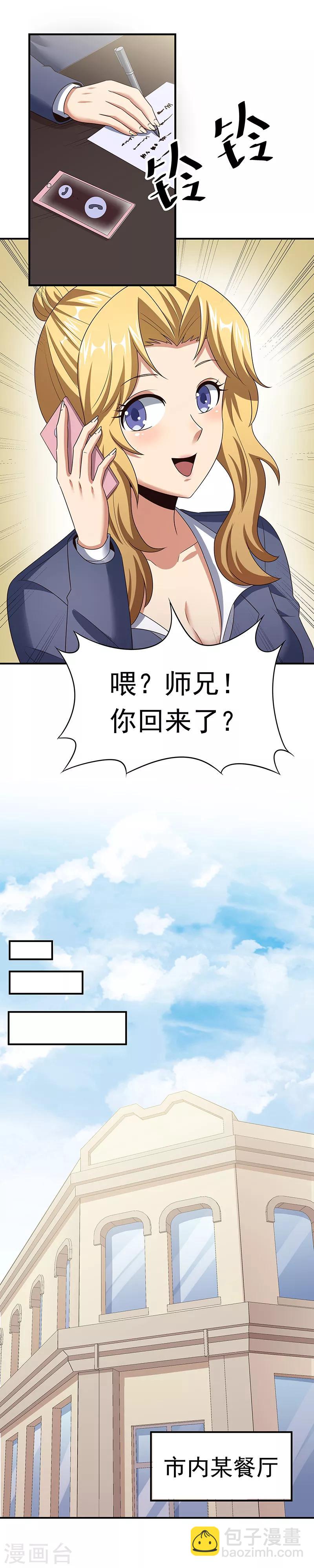 🍟妙手狂医 第43话 签还是不签？ 第29页