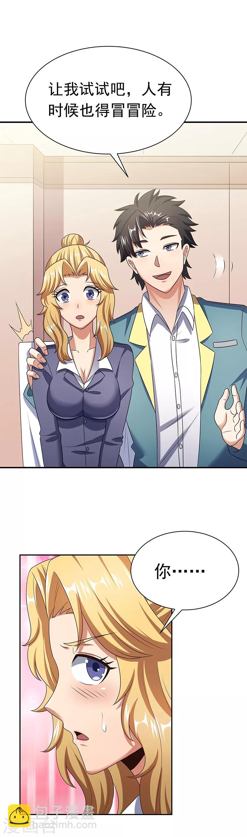 🍟妙手狂医 第43话 签还是不签？ 第3页