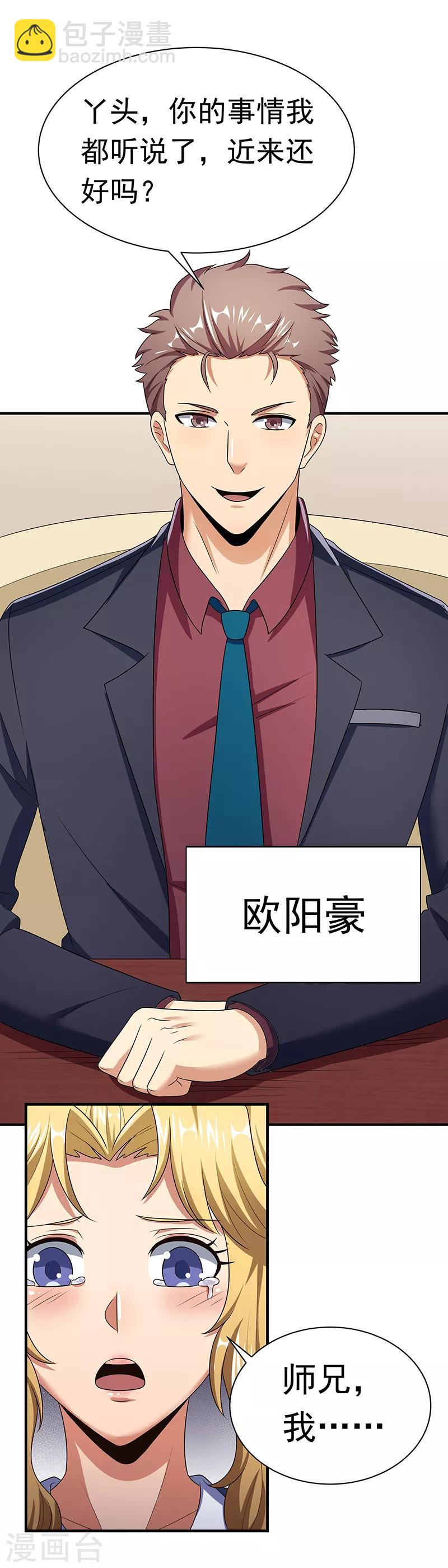 🍟妙手狂医 第43话 签还是不签？ 第31页