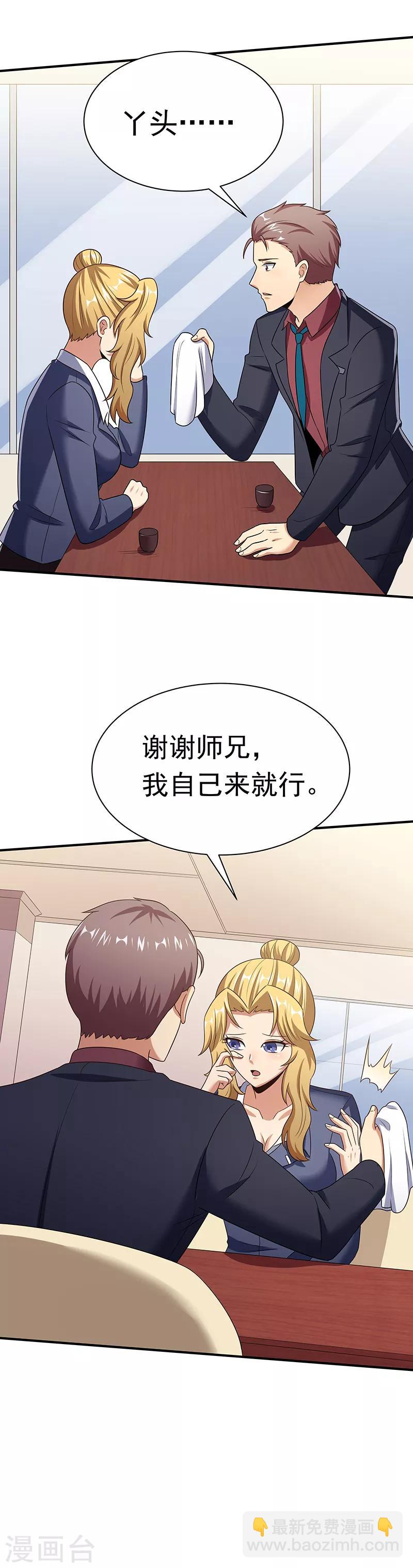 🍟妙手狂医 第43话 签还是不签？ 第34页
