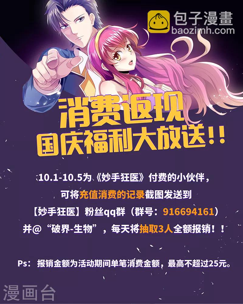 🍟妙手狂医 第43话 签还是不签？ 第37页