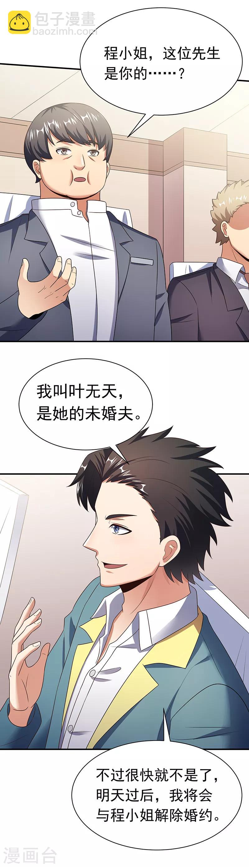 🍟妙手狂医 第43话 签还是不签？ 第4页