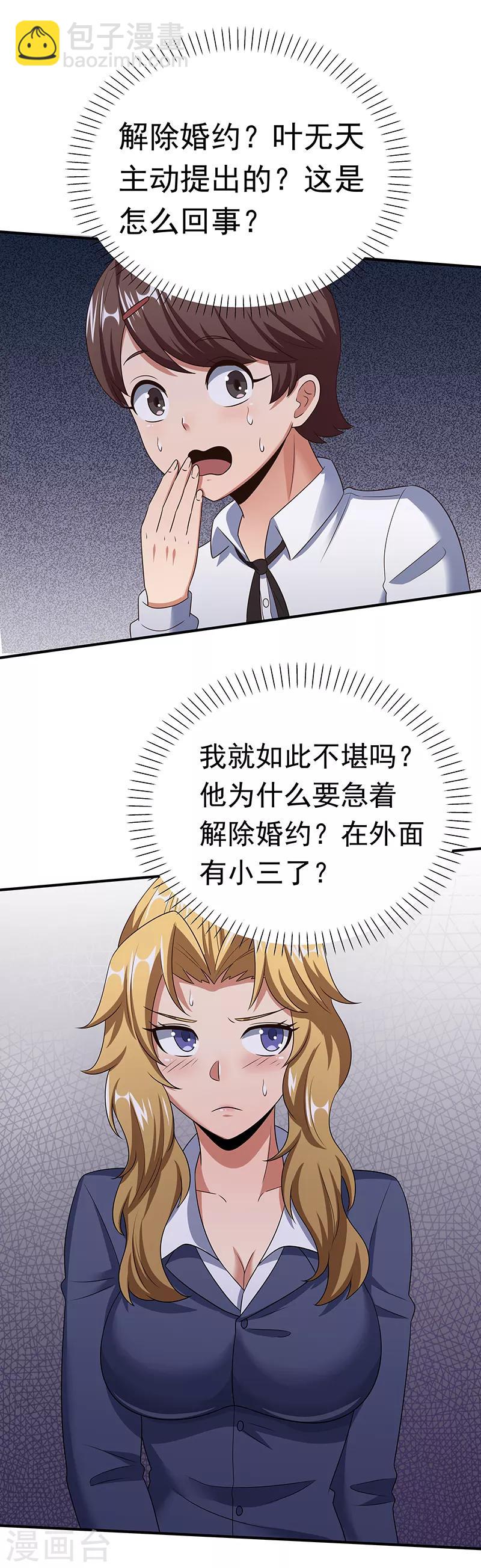 🍟妙手狂医 第43话 签还是不签？ 第5页