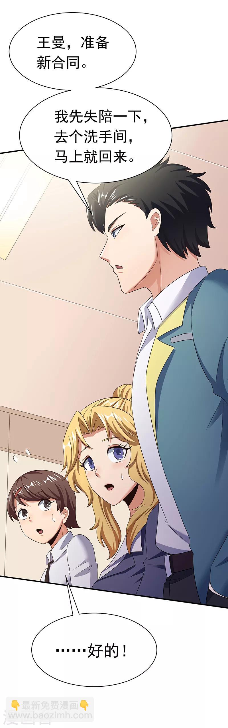 🍟妙手狂医 第43话 签还是不签？ 第6页