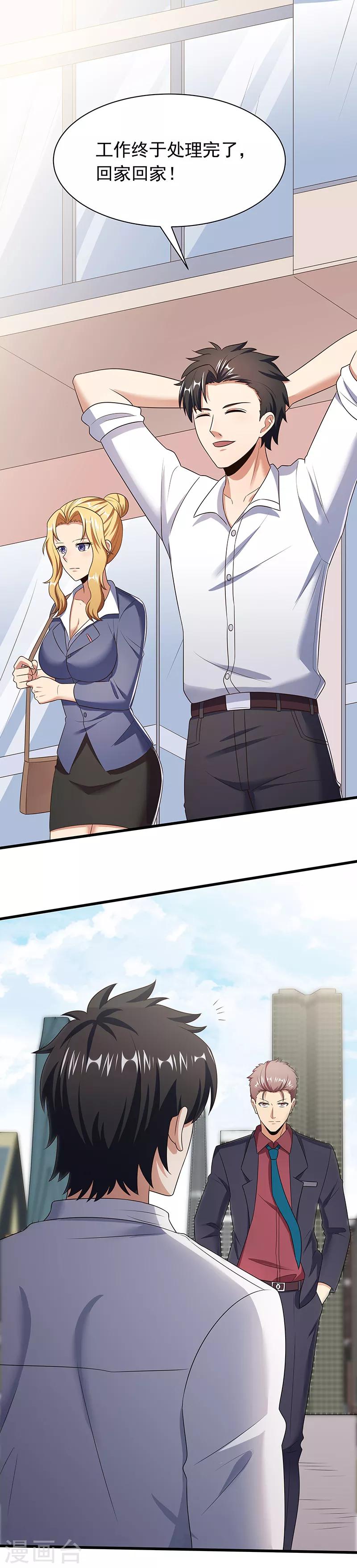 🍟妙手狂医 第45话 做回药圣 第1页