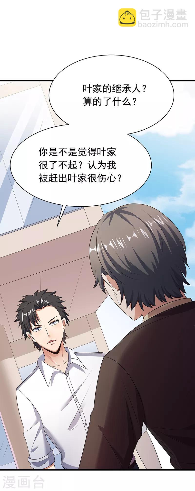 🍟妙手狂医 第45话 做回药圣 第10页
