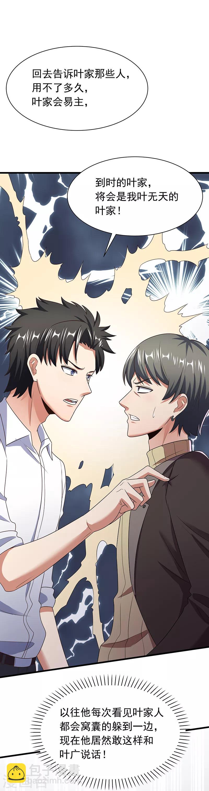 🍟妙手狂医 第45话 做回药圣 第11页