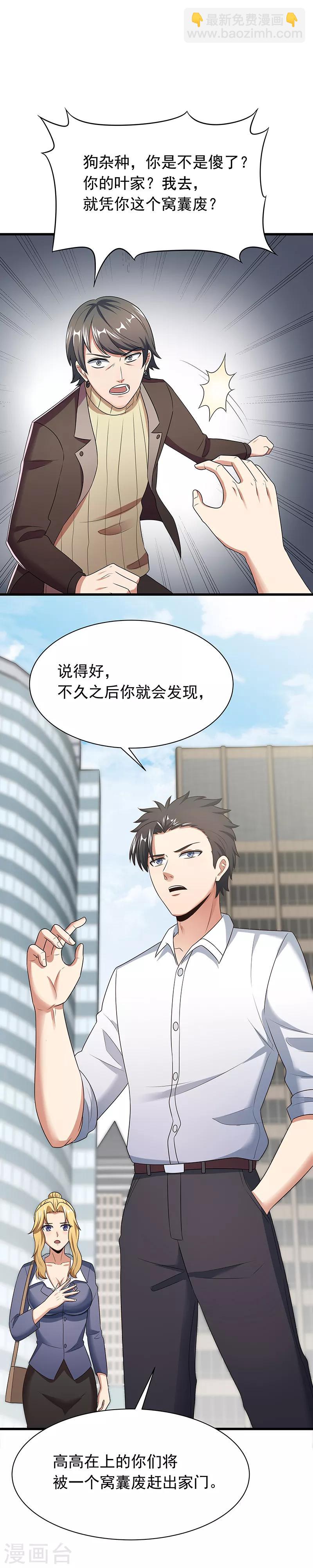 🍟妙手狂医 第45话 做回药圣 第13页