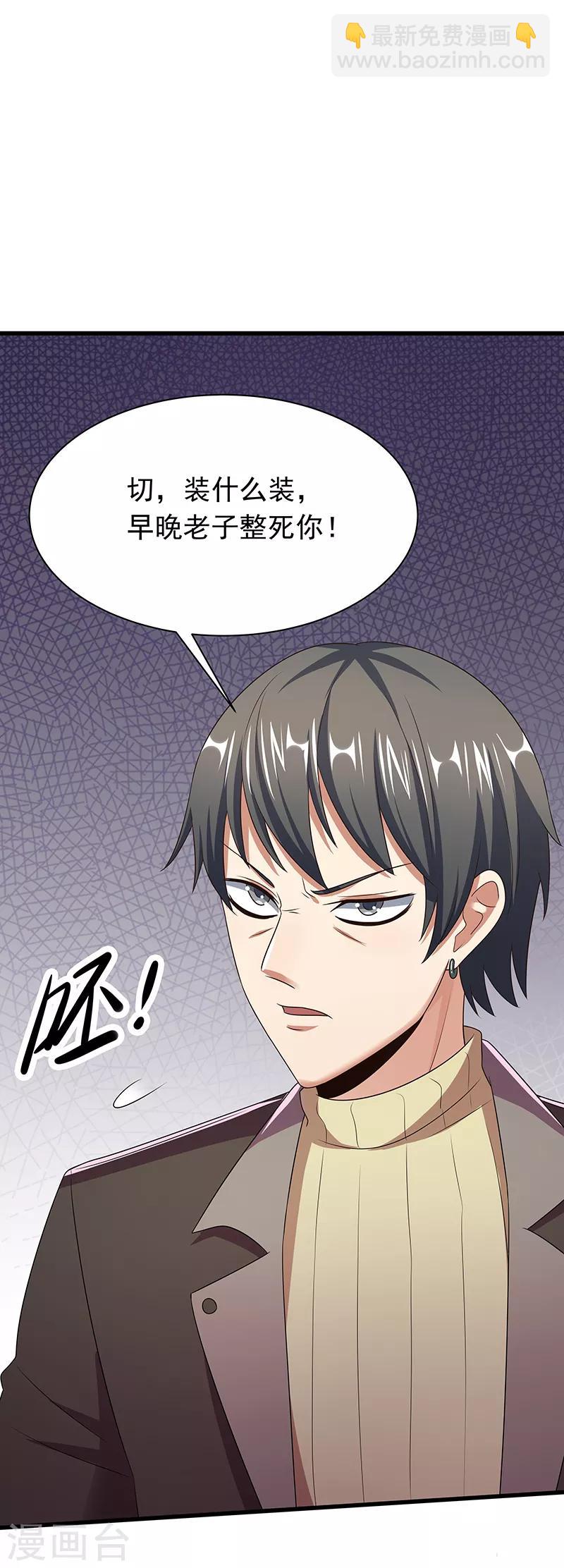 🍟妙手狂医 第45话 做回药圣 第17页