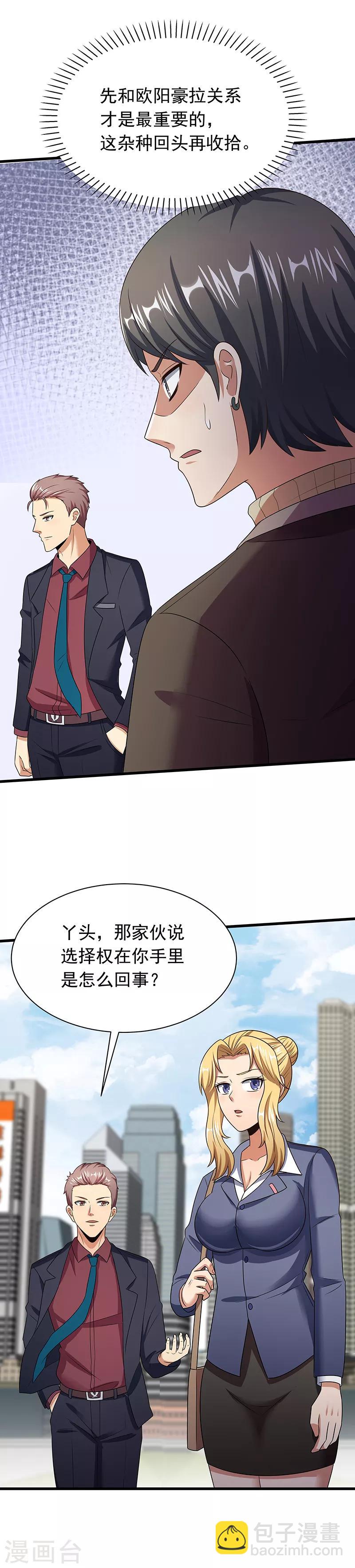 🍟妙手狂医 第45话 做回药圣 第18页