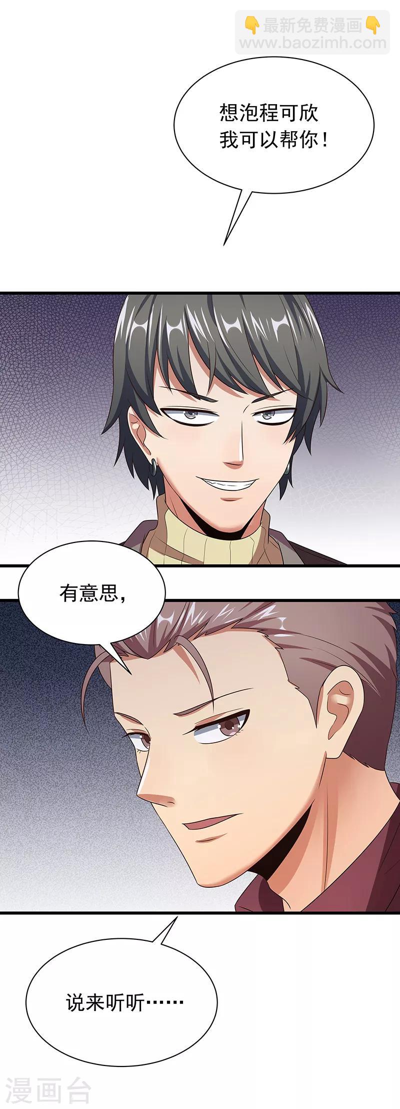 🍟妙手狂医 第45话 做回药圣 第21页