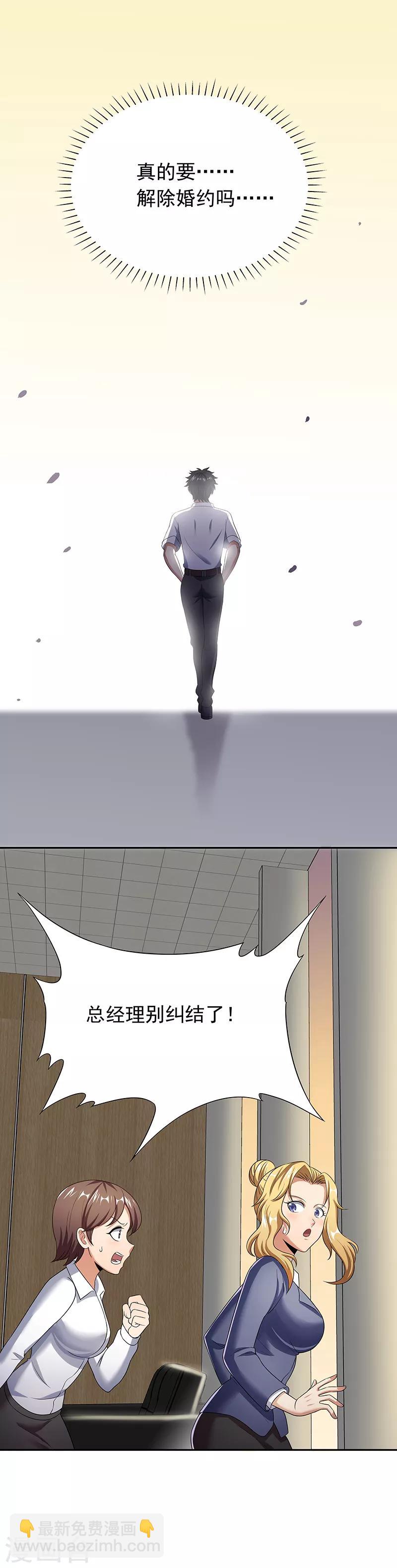 🍟妙手狂医 第45话 做回药圣 第23页