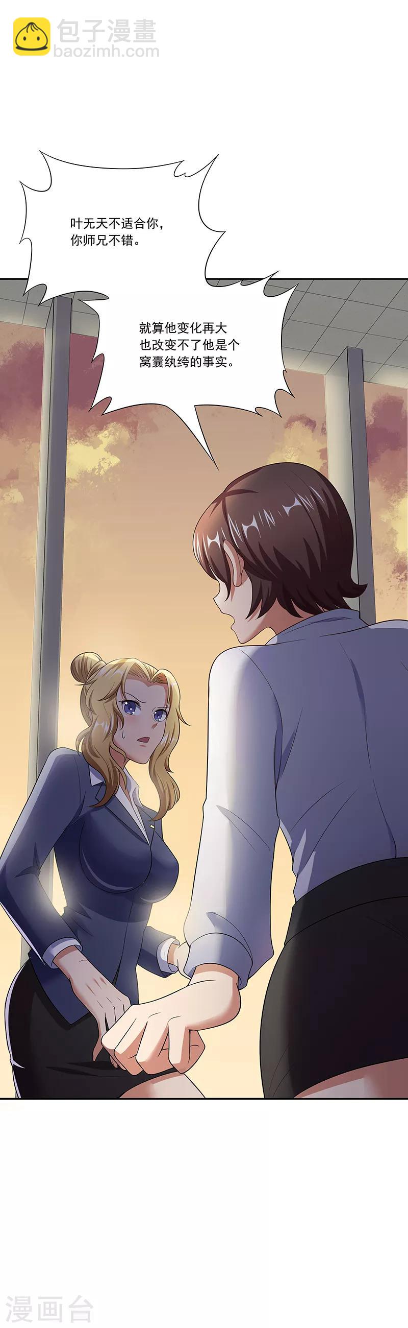 🍟妙手狂医 第45话 做回药圣 第24页