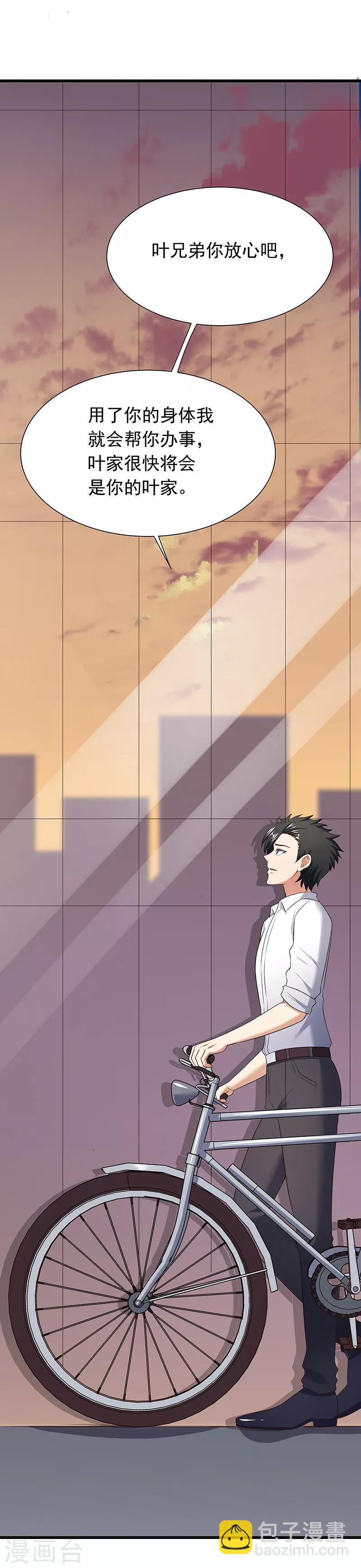 🍟妙手狂医 第45话 做回药圣 第27页