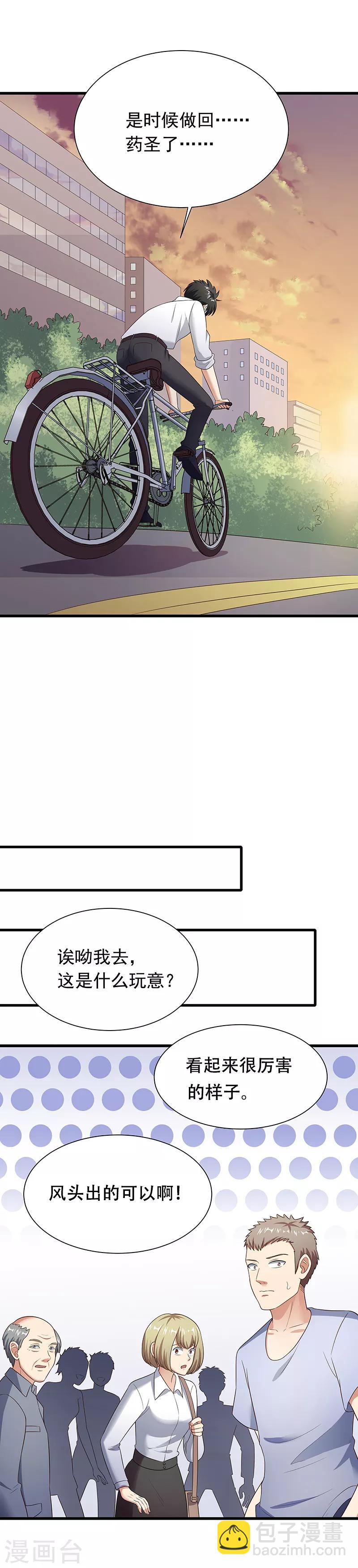 🍟妙手狂医 第45话 做回药圣 第29页