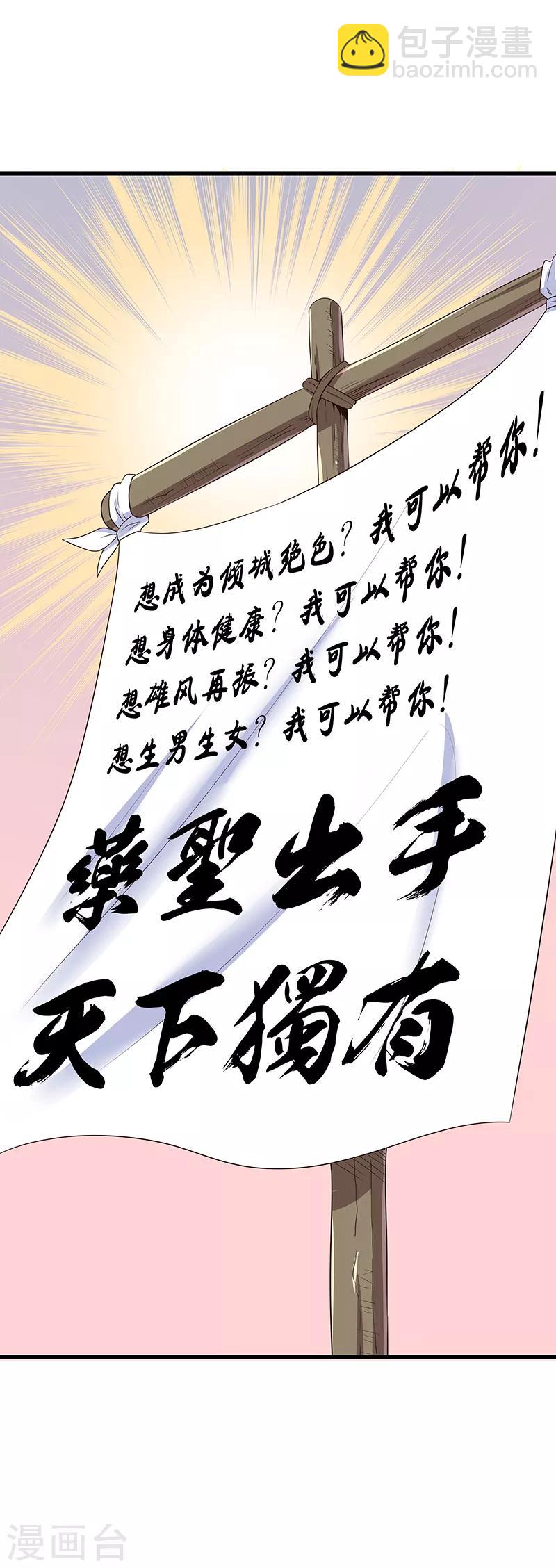 🍟妙手狂医 第45话 做回药圣 第30页