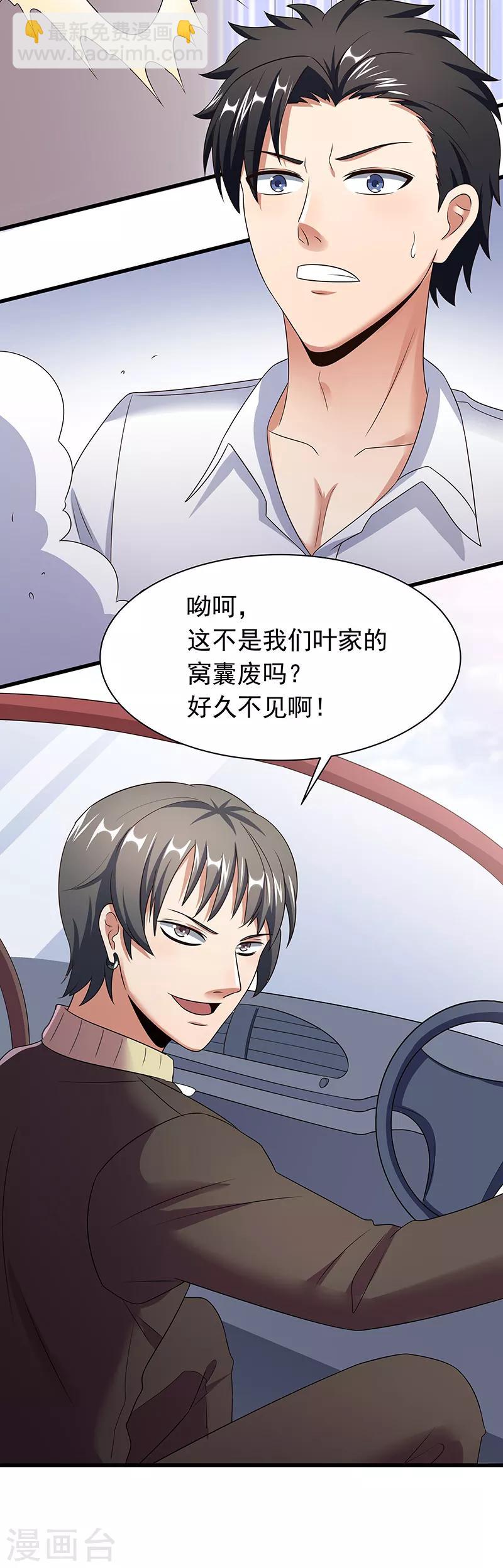 🍟妙手狂医 第45话 做回药圣 第4页